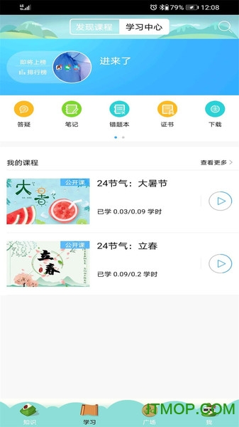 节气随身学的图册