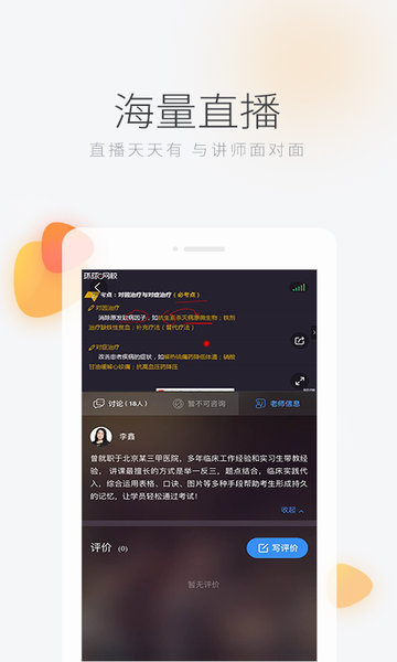 环球网校手机客户端的图册