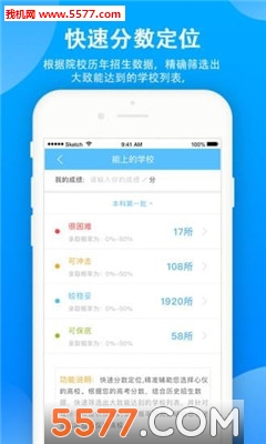 精准志愿安卓版的图册