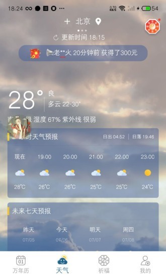承运天气app的图册