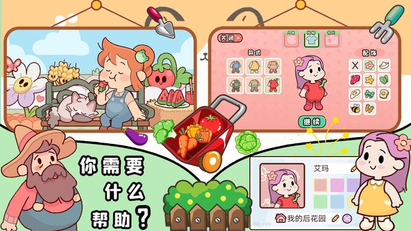 我的迷你农场中文正版的图册