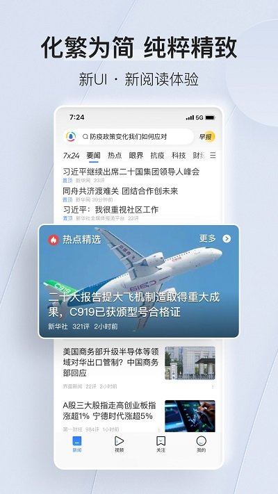 腾讯新闻app的图册