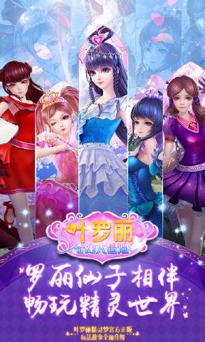 叶罗丽奇幻大冒险的图册