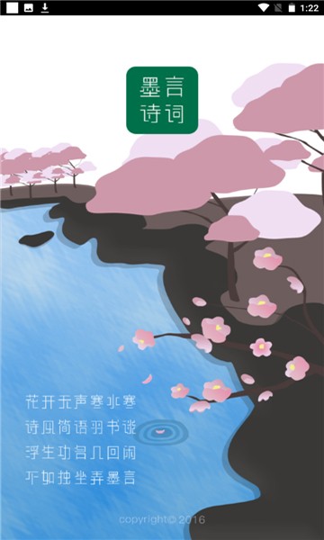 墨言诗词的图册