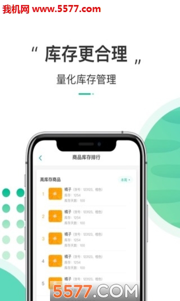 东西市软件(店铺管理)的图册