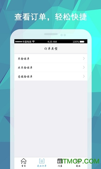 保险明星手机版的图册