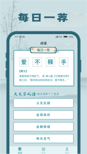 成语大探花的图册