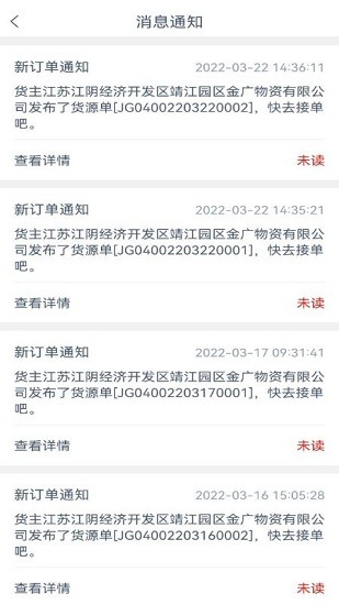澄靖网运货主版的图册