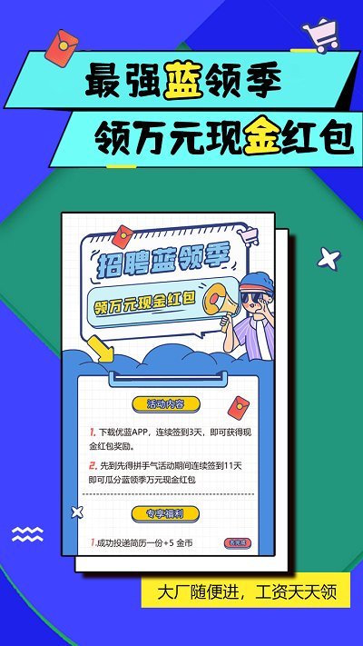 优蓝网官方版(改名优蓝招聘)的图册