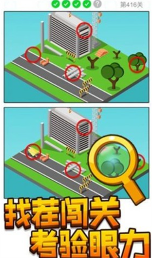 找茬王者秀红包版的图册