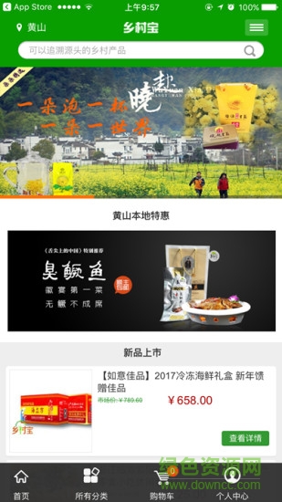 乡村宝软件的图册