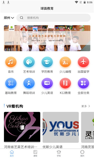郑州球面教育信息平台的图册