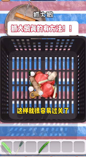 抓大鹅微信小游戏的图册