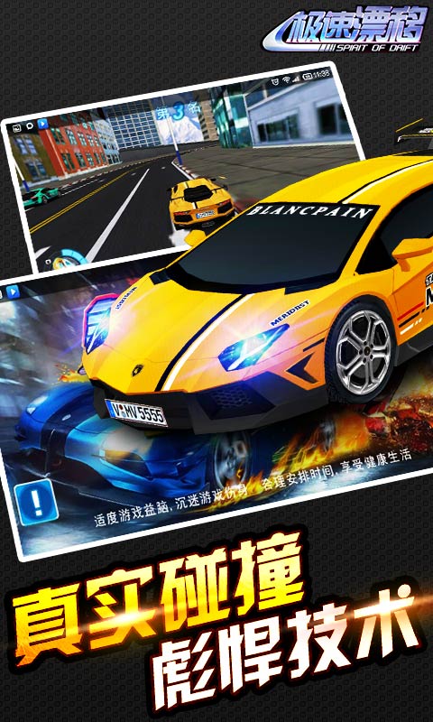 极速漂移8最新破解版的图册