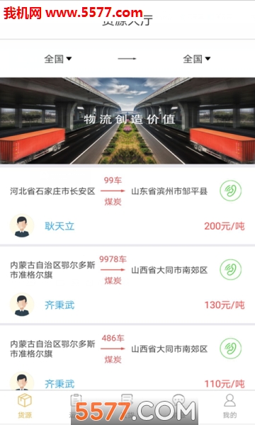 赫达物流安卓版的图册