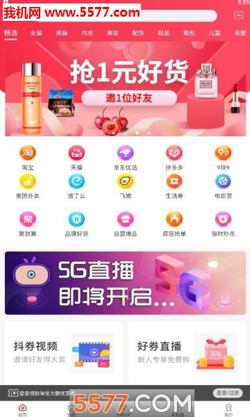 好蕴道5G电商社交平台官方版的图册