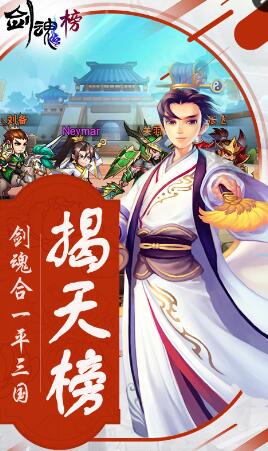 剑魂榜手游的图册