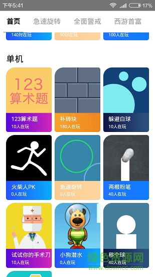 玩会儿游戏平台的图册