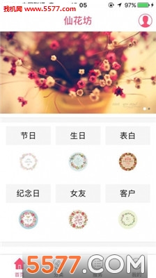 仙仙花店安卓版的图册