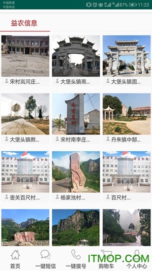 行联行农工商银企服务平台的图册