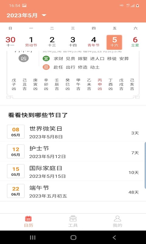 晚风日历的图册