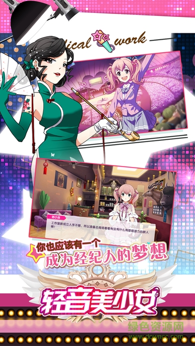 轻音美少女手游的图册