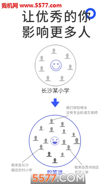 粉笔说安卓版的图册