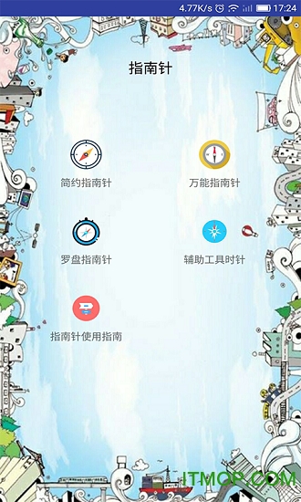 北斗指南针app的图册