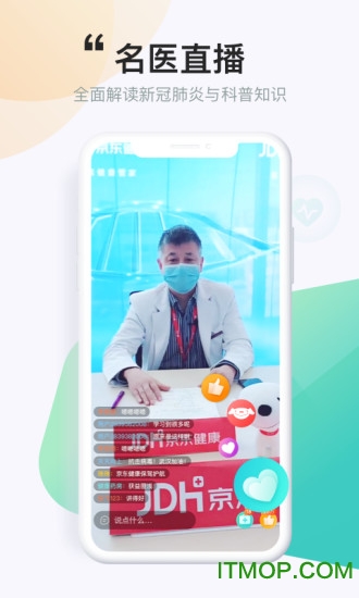 京东健康内测版的图册