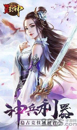 择天封神手游的图册