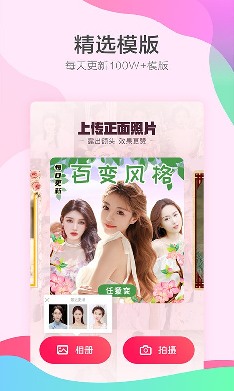 她face变脸app的图册