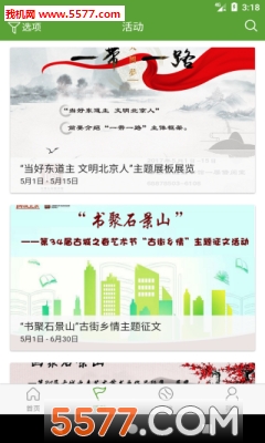 石景山文e手机版的图册