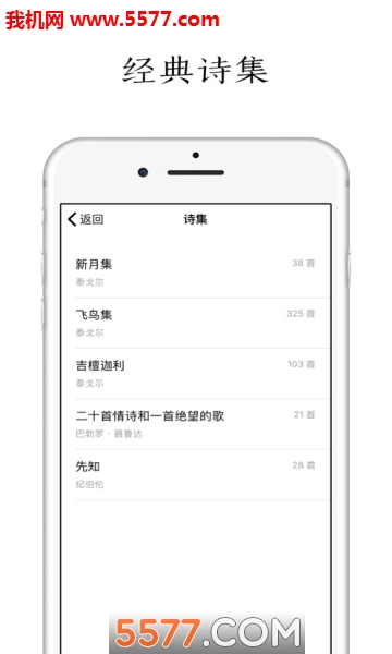 POEM给你的诗安卓版的图册