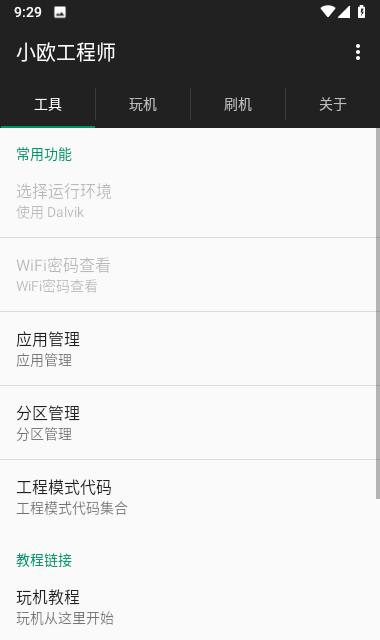 OPPOTools正版的图册
