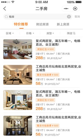 百米找房最新版的图册