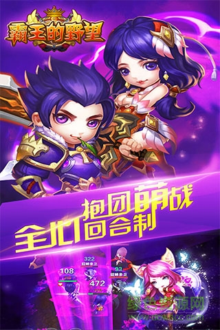 安峰霸王的野望手游的图册