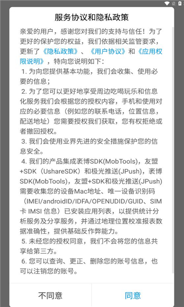 乐享通化官方版的图册