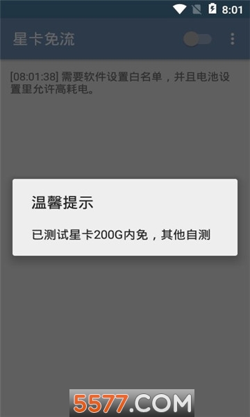 星卡免流软件的图册