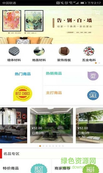 天津建材装饰平台的图册