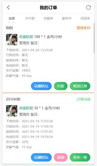 陪玩电竞app的图册
