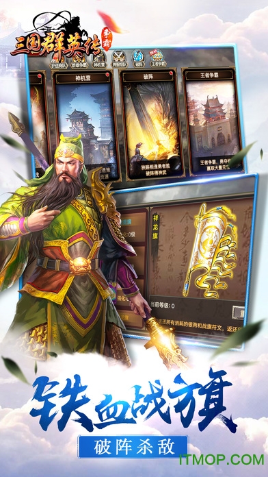 三国群英传单机破解版的图册