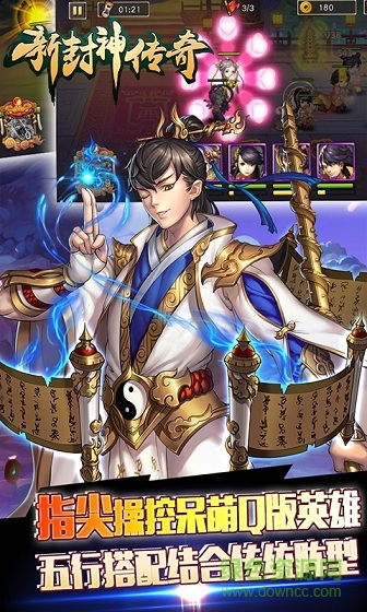 新封神传奇公益服的图册