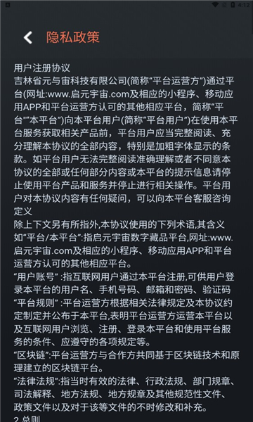 启元宇宙app的图册