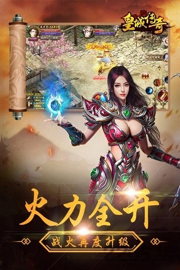 皇城传奇无限元宝版的图册