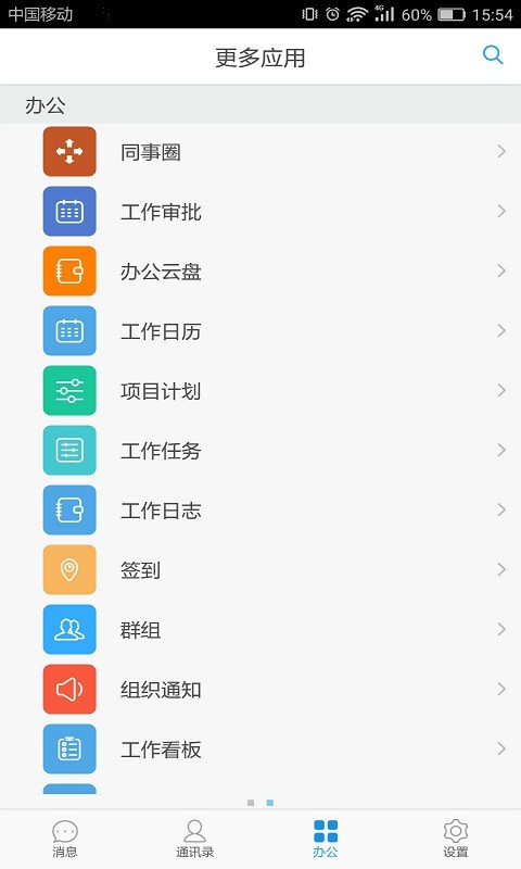 联信企业版的图册