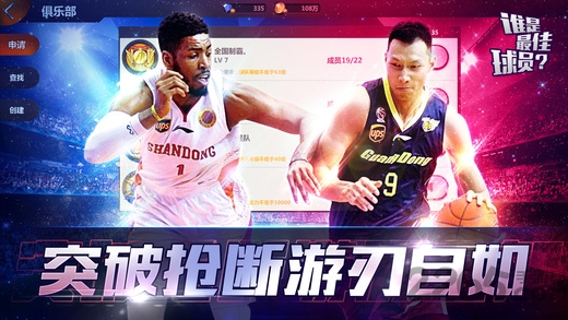 nba职业篮球经理2019完善版的图册