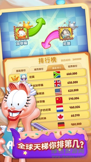 加菲猫爱消除最新版的图册