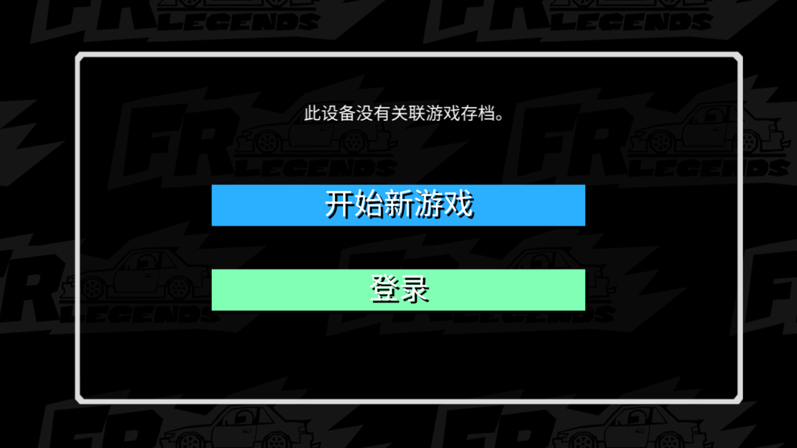 FR传奇无限金币最新版的图册
