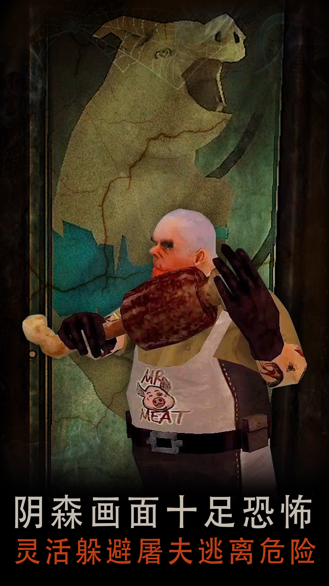 恐怖屠夫游戏的图册