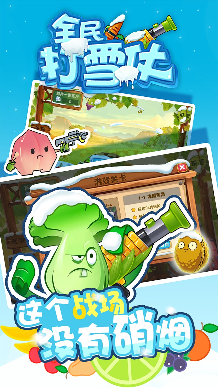 全民打雪仗的图册